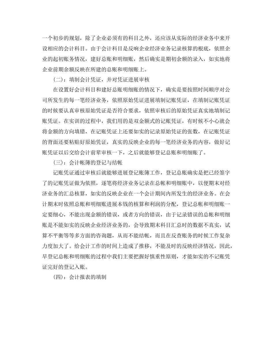 暑假会计实习自我参考总结（通用）_第3页
