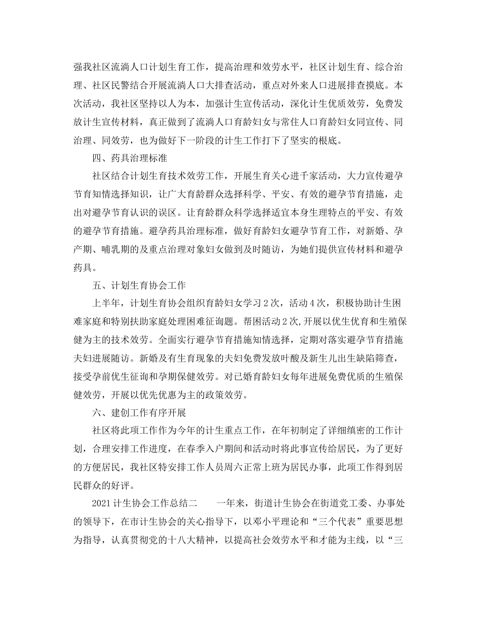 计生协会工作参考总结_第2页