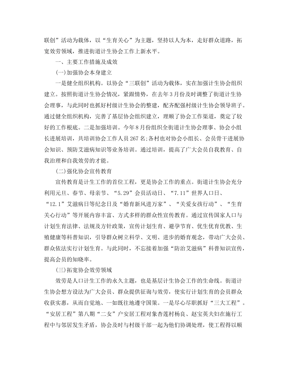 计生协会工作参考总结_第3页
