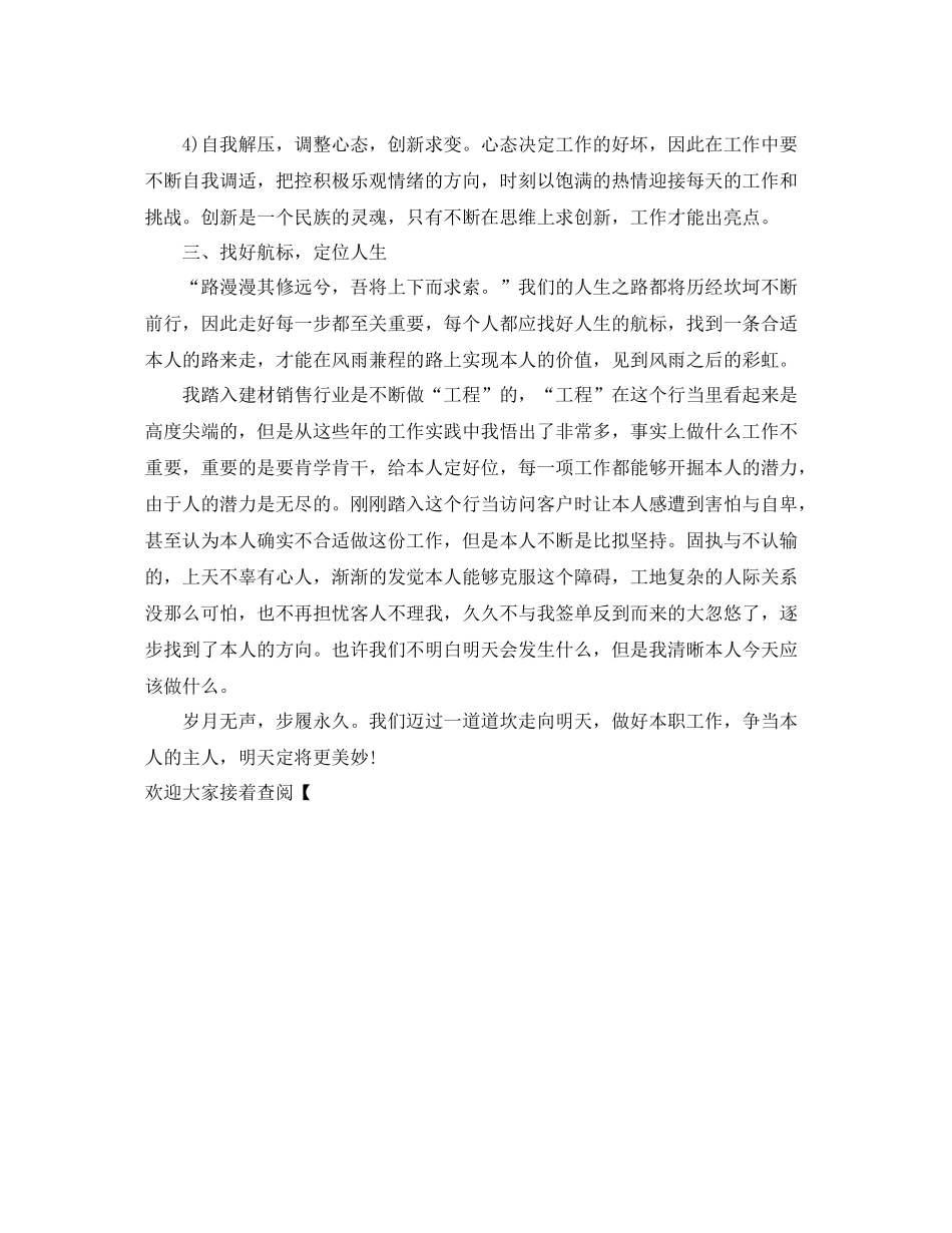 建材销售行业的自我参考总结_第2页