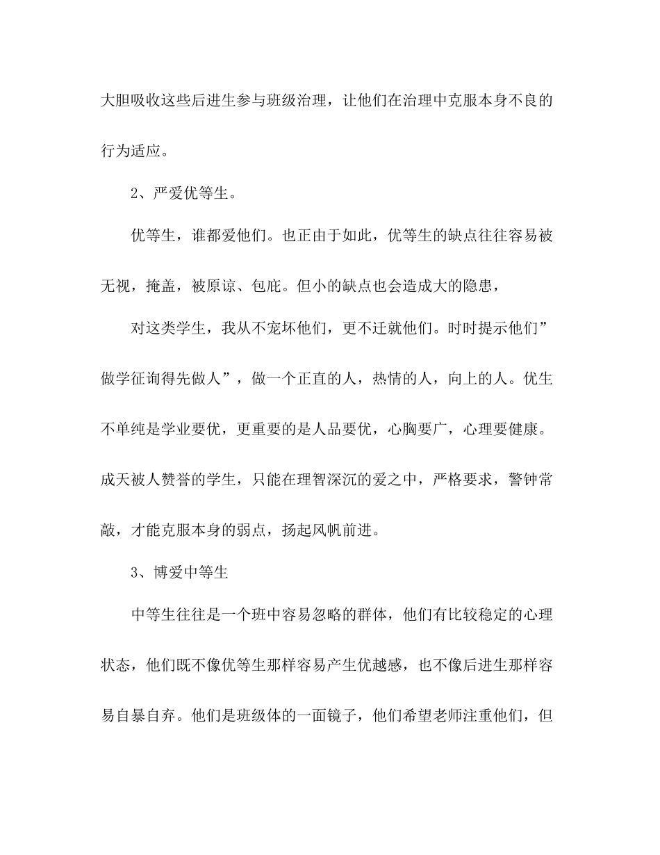 2021年12月小学班主任工作参考总结_第2页