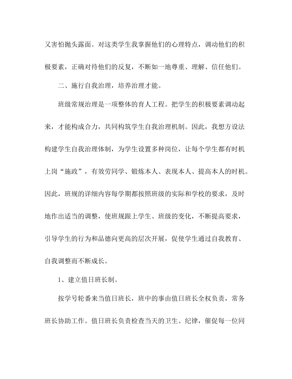 2021年12月小学班主任工作参考总结_第3页