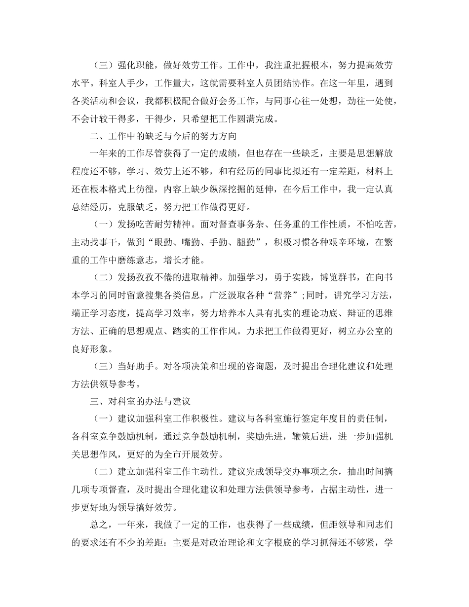 科室个人年终自我参考总结（通用）_第2页