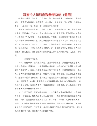 科室个人年终自我参考总结（通用）