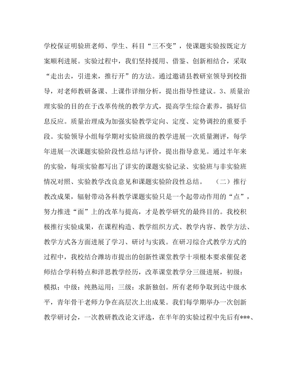 教导处范文校教研教改工作总结_第2页