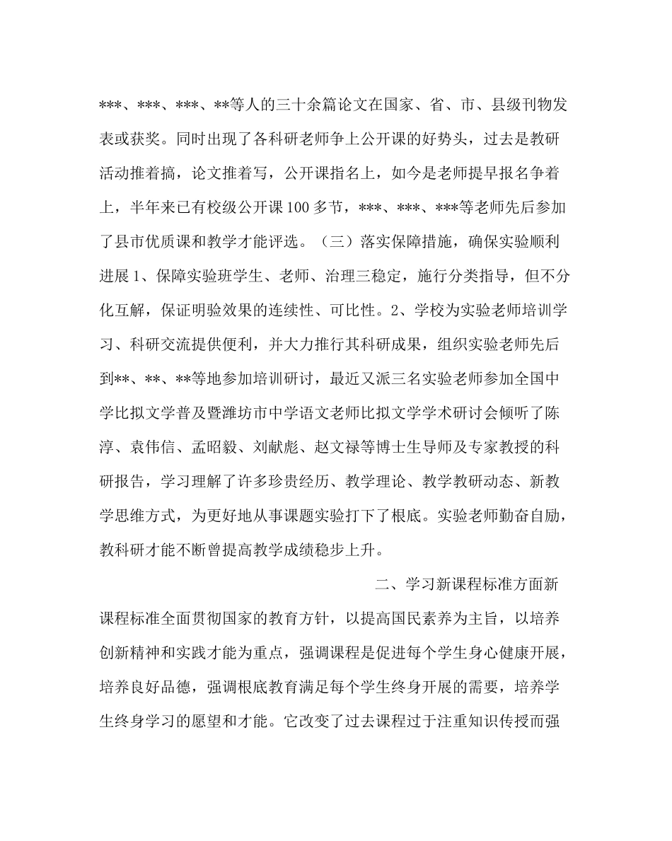 教导处范文校教研教改工作总结_第3页