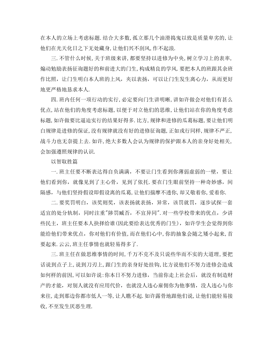 2021年新班主任工作参考总结4篇_第2页