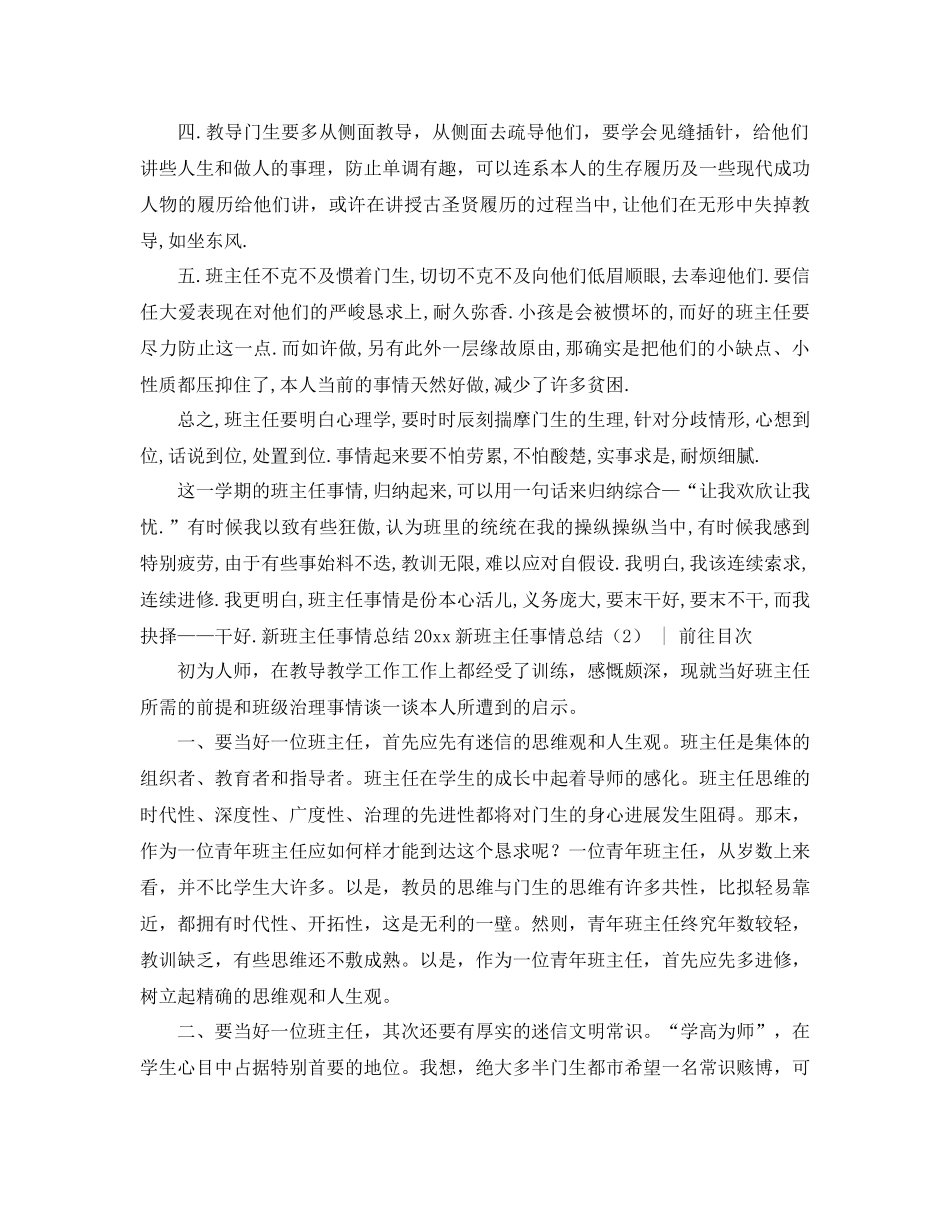 2021年新班主任工作参考总结4篇_第3页