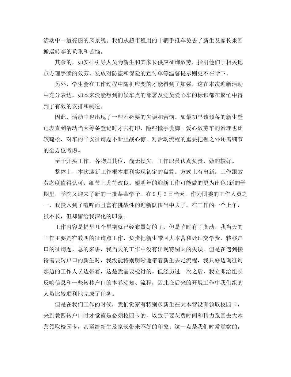 2021年工作参考总结新学期开学迎新工作参考总结_第2页