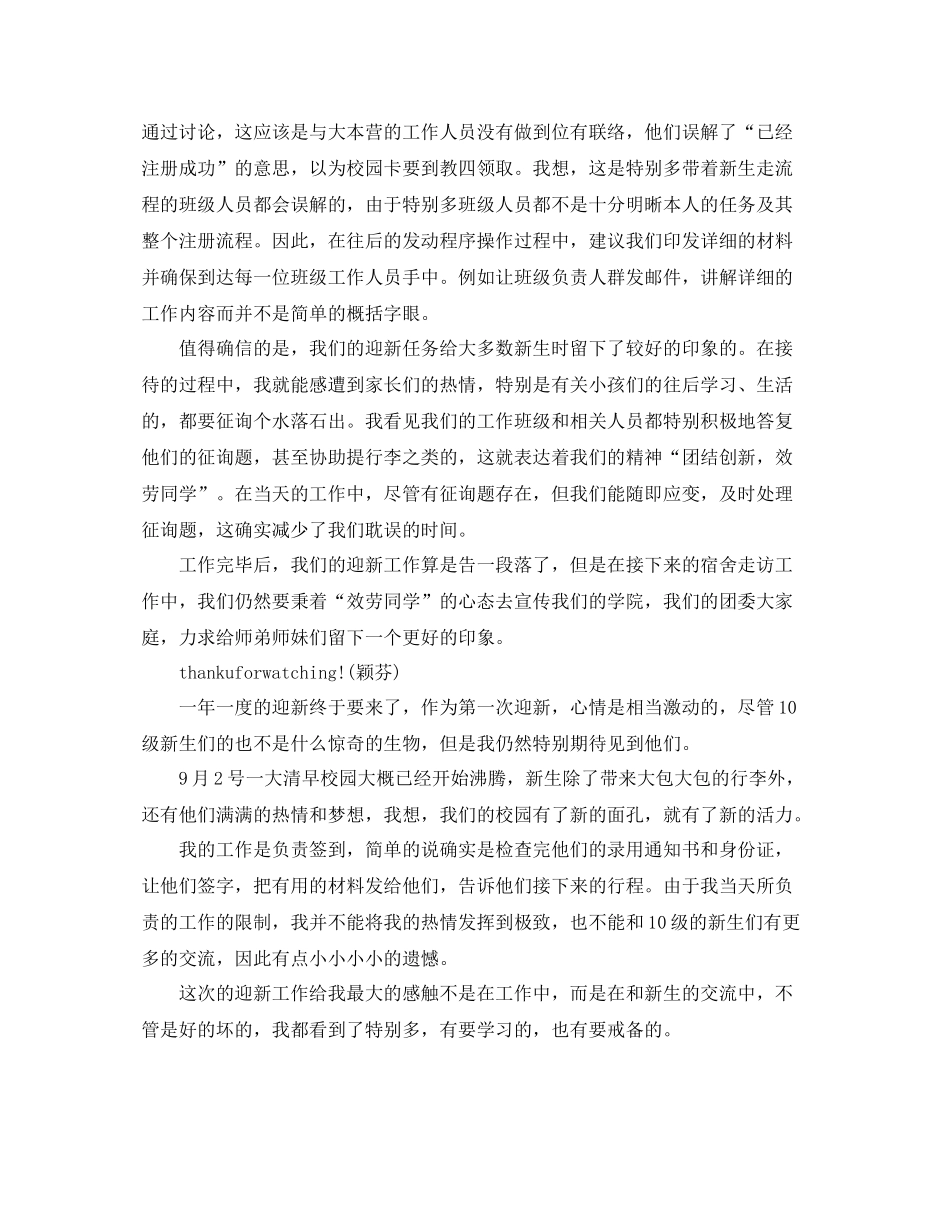 2021年工作参考总结新学期开学迎新工作参考总结_第3页