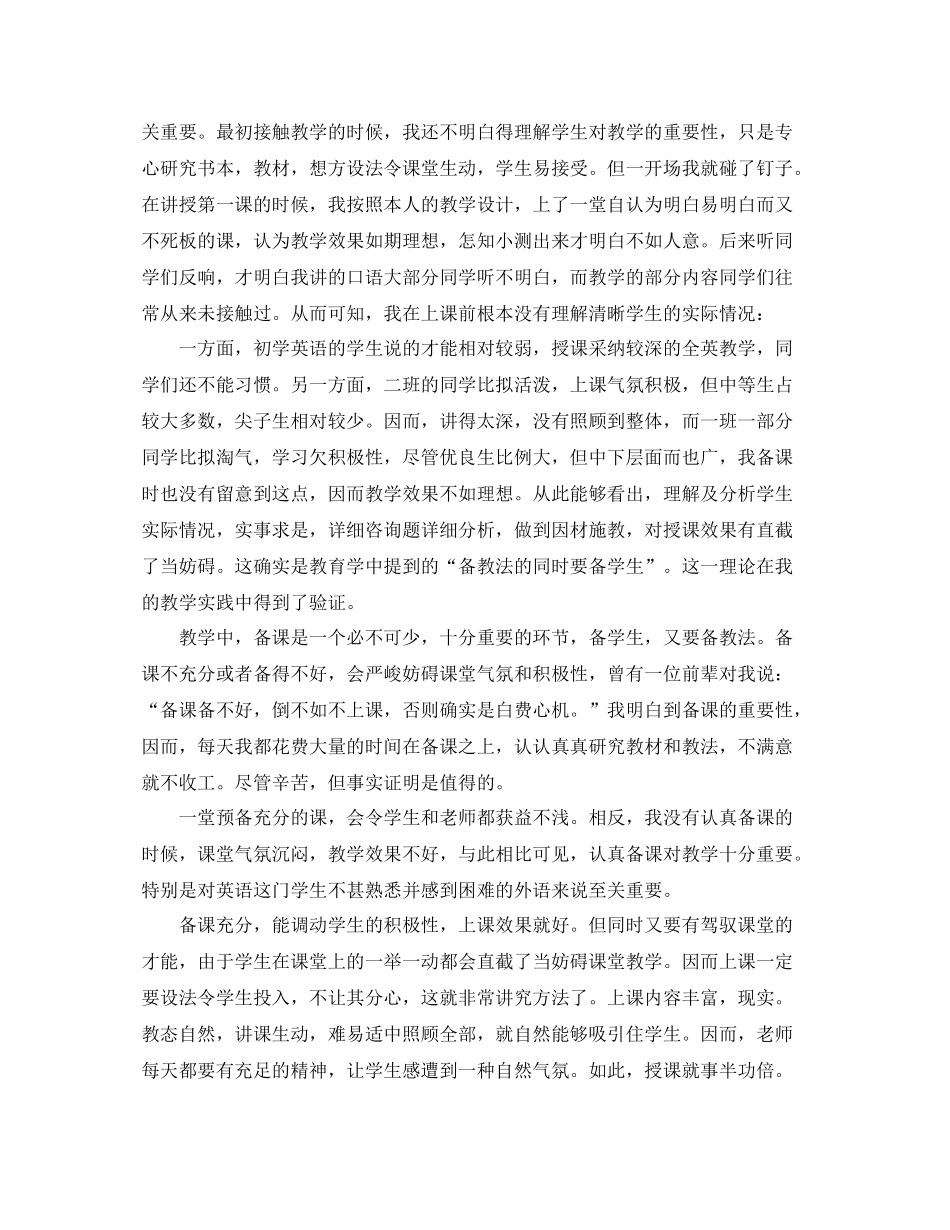 教学工作参考总结7年英语教学的工作参考总结_第3页
