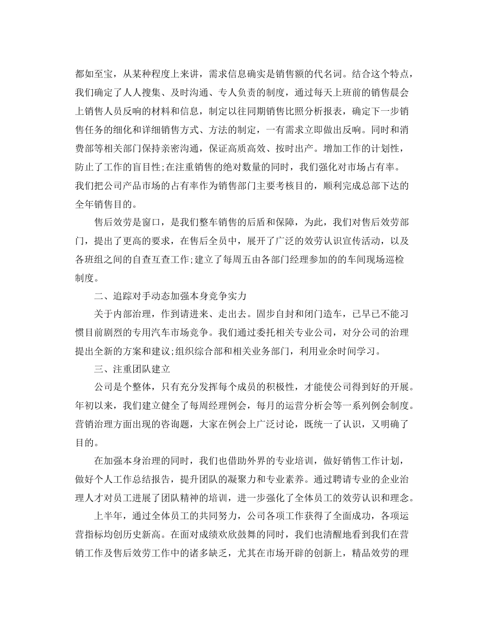 2021年度工作参考总结汽车销售员的上半年工作参考总结_第2页