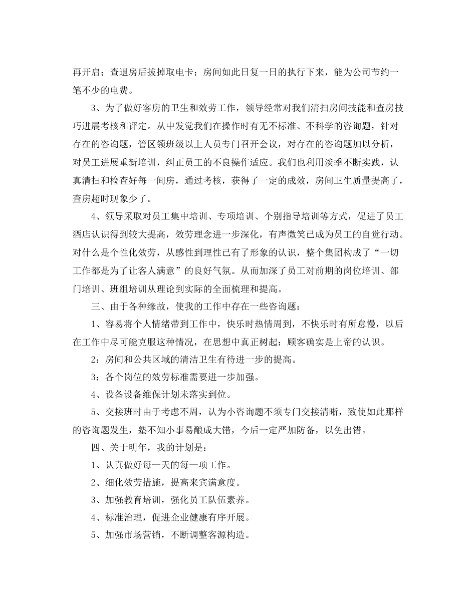 2021年度工作参考总结前台领班年度工作参考总结范文_第2页