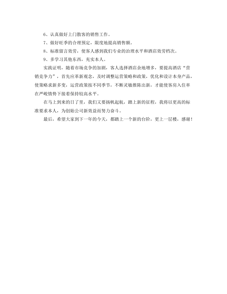 2021年度工作参考总结前台领班年度工作参考总结范文_第3页