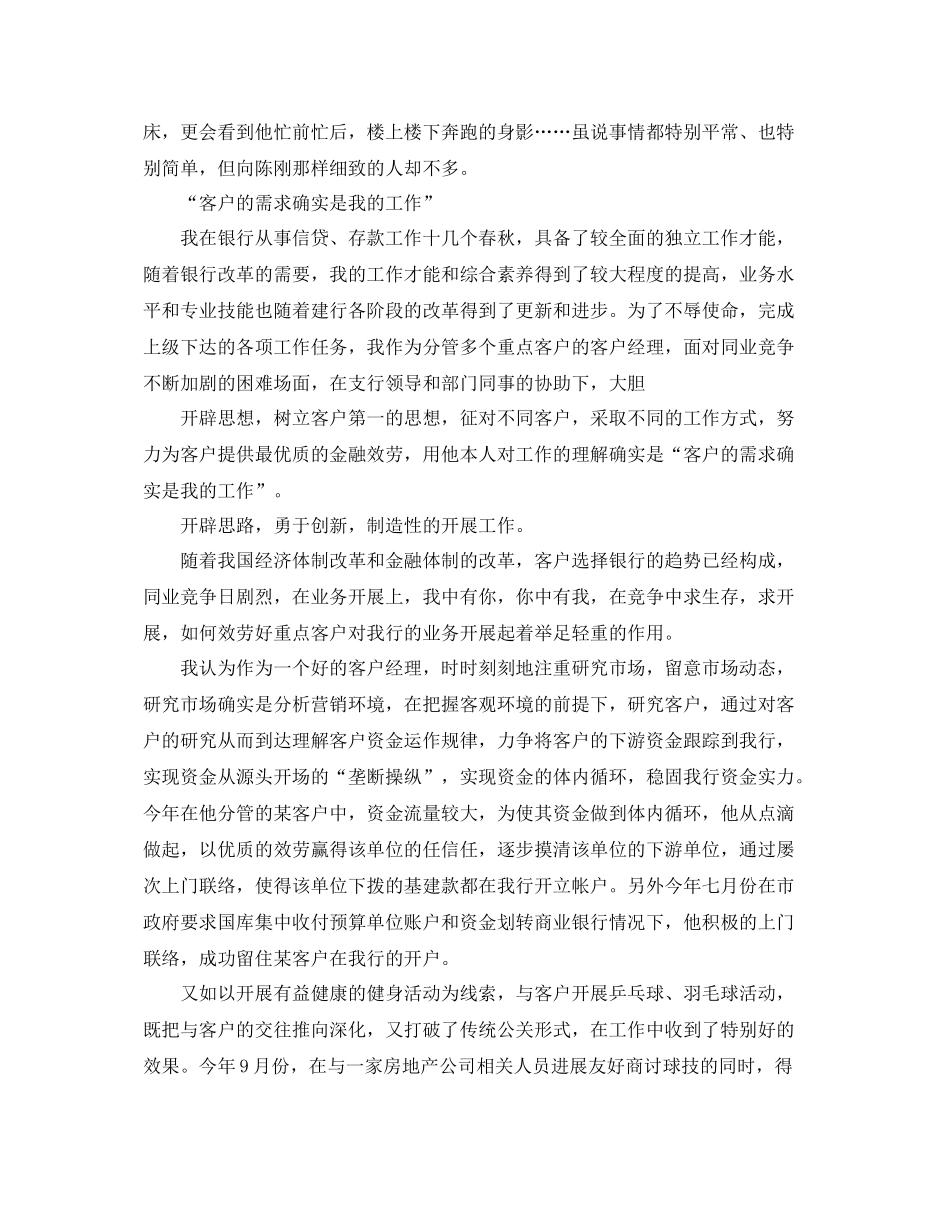 2021年度工作参考总结年度工作参考总结银行客户经理_第2页