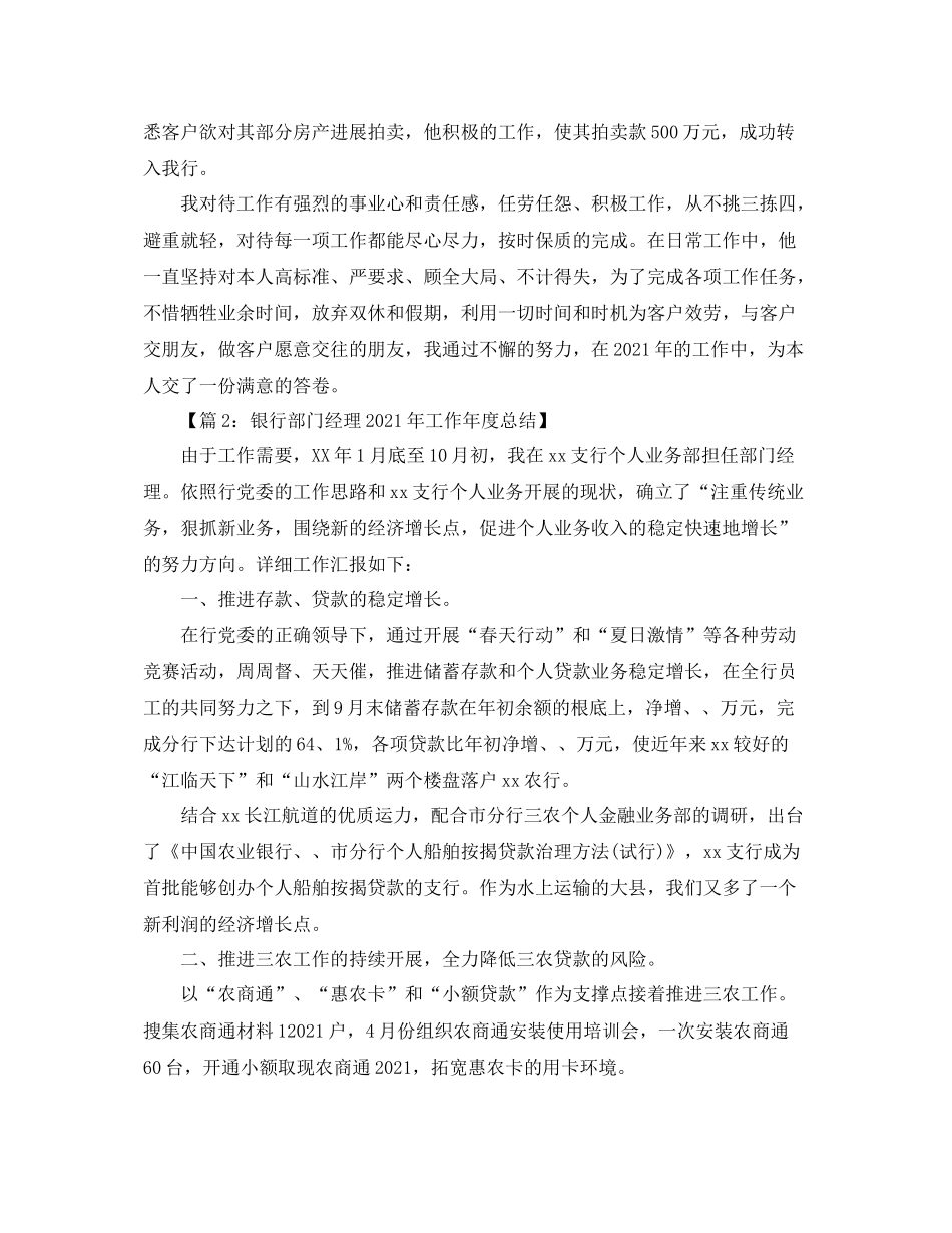 2021年度工作参考总结年度工作参考总结银行客户经理_第3页