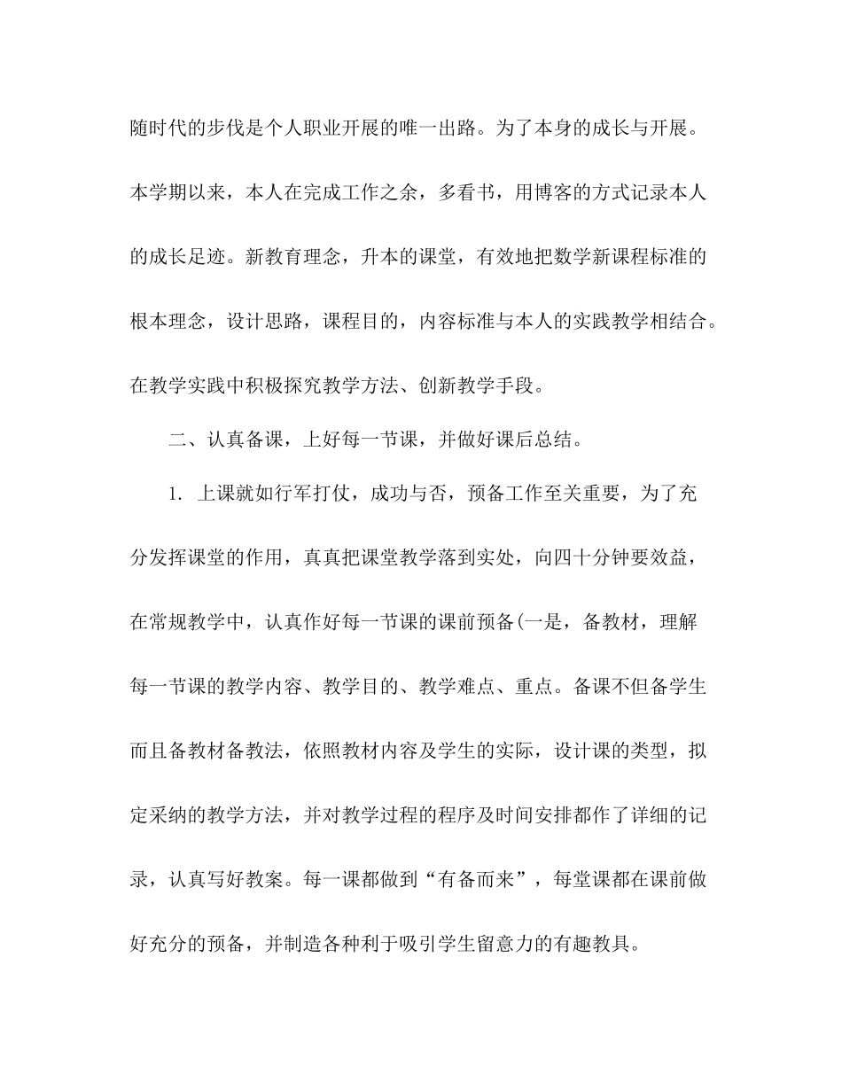 数学课堂教学年度工作参考总结（通用）_第2页