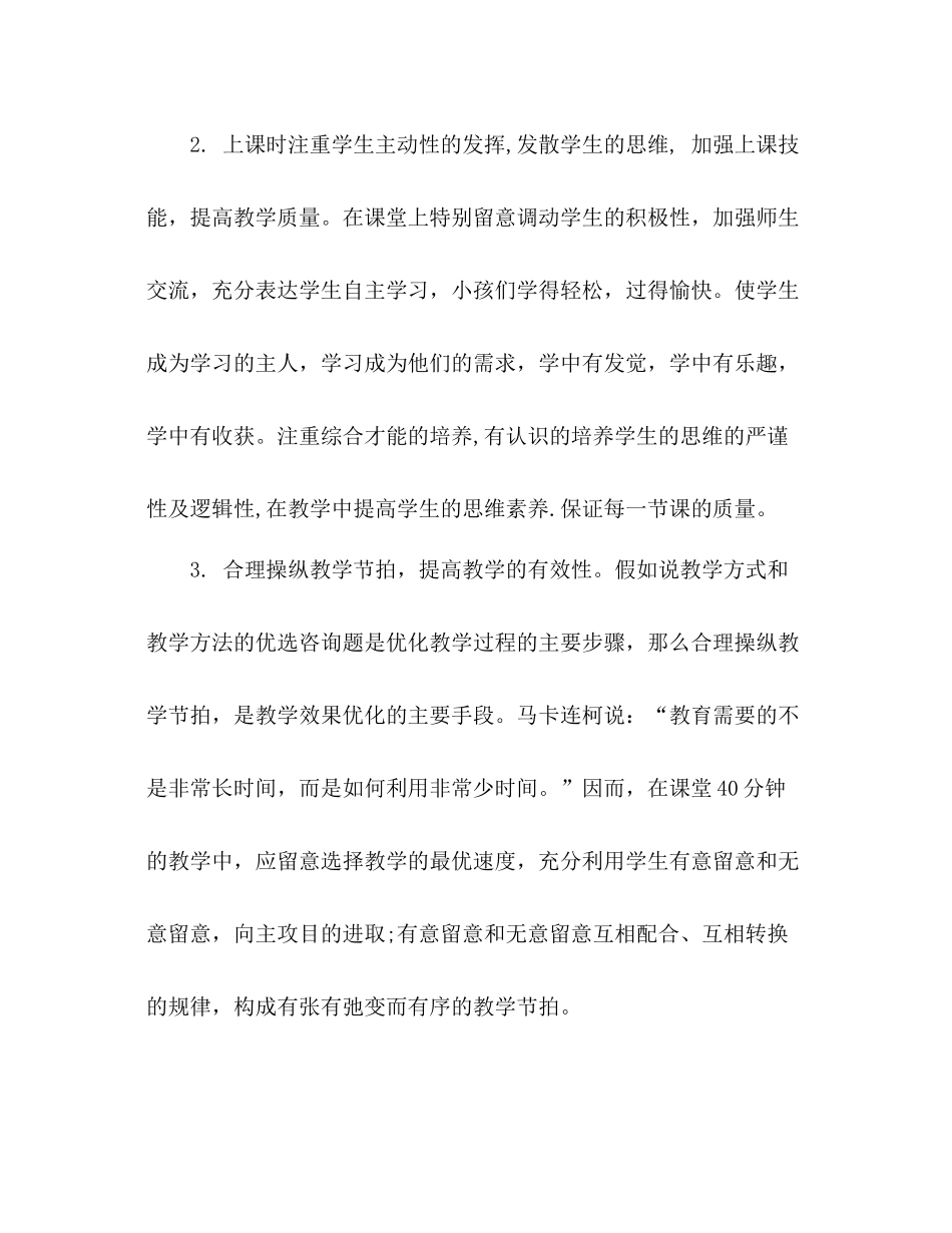 数学课堂教学年度工作参考总结（通用）_第3页