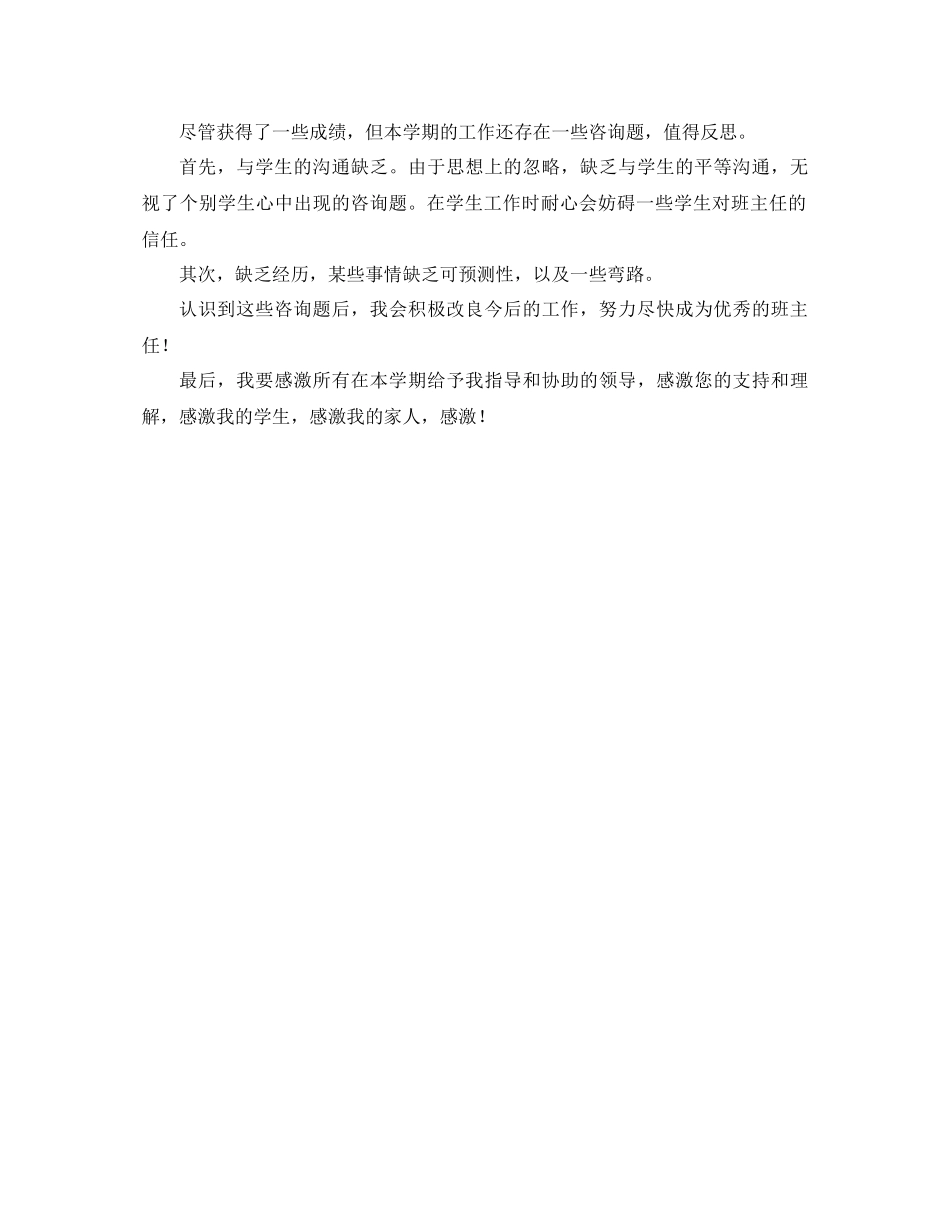 高一下学期班主任工作参考总结2)（通用）_第2页