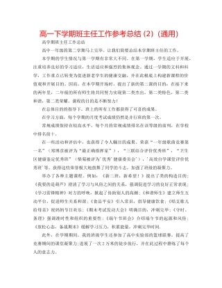 高一下学期班主任工作参考总结2)（通用）