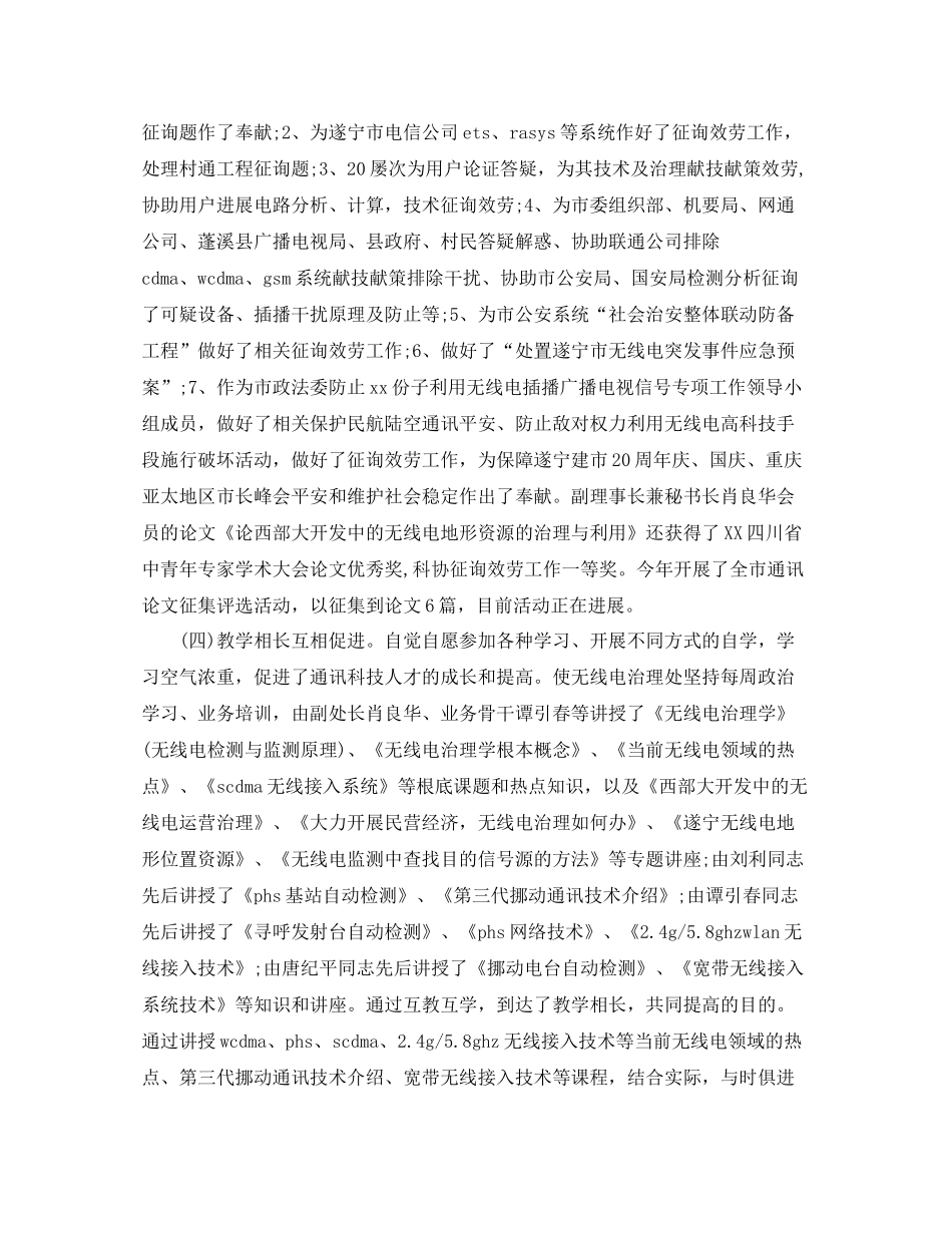 2021年度工作参考总结通信年度工作参考总结优秀范文_第2页