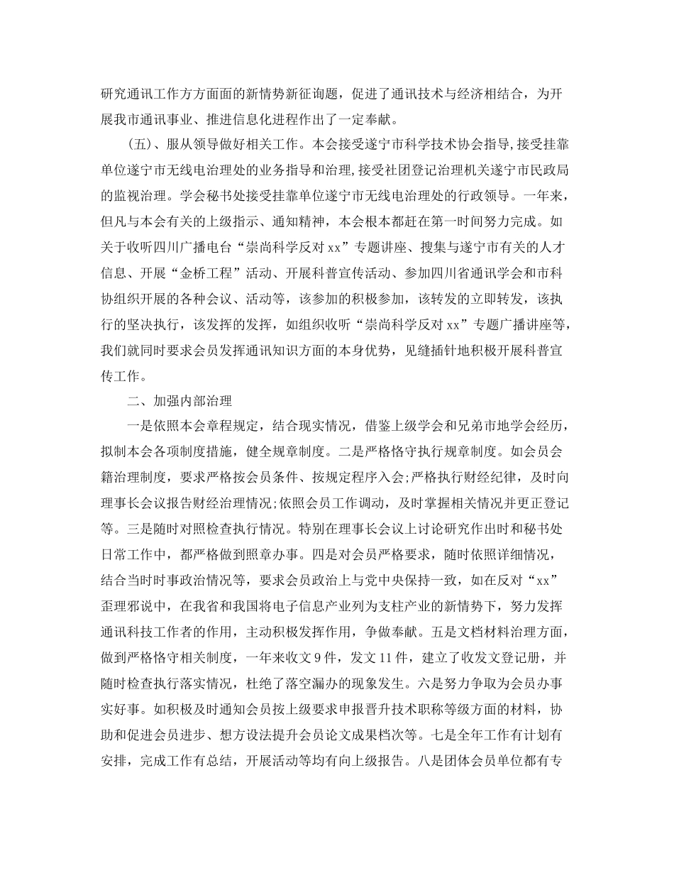 2021年度工作参考总结通信年度工作参考总结优秀范文_第3页