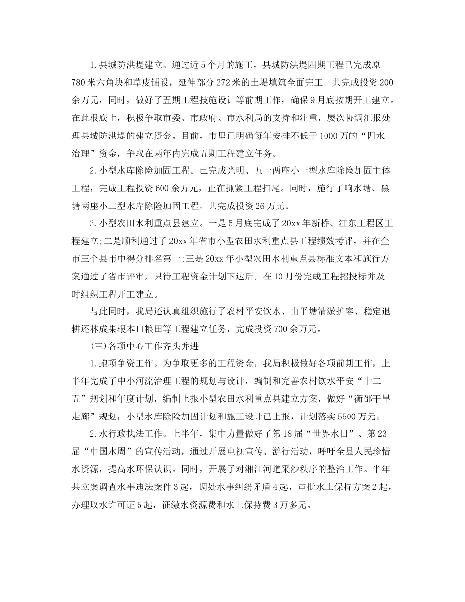 2021年工作参考总结防汛工作参考总结汇报材料_第2页