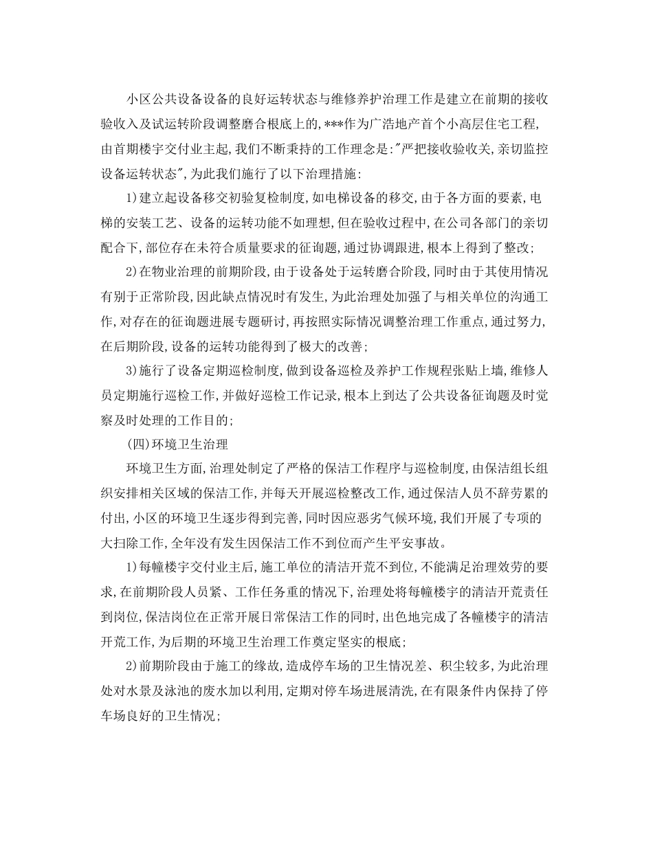 物业管理个人年终工作参考总结范文5篇_第3页