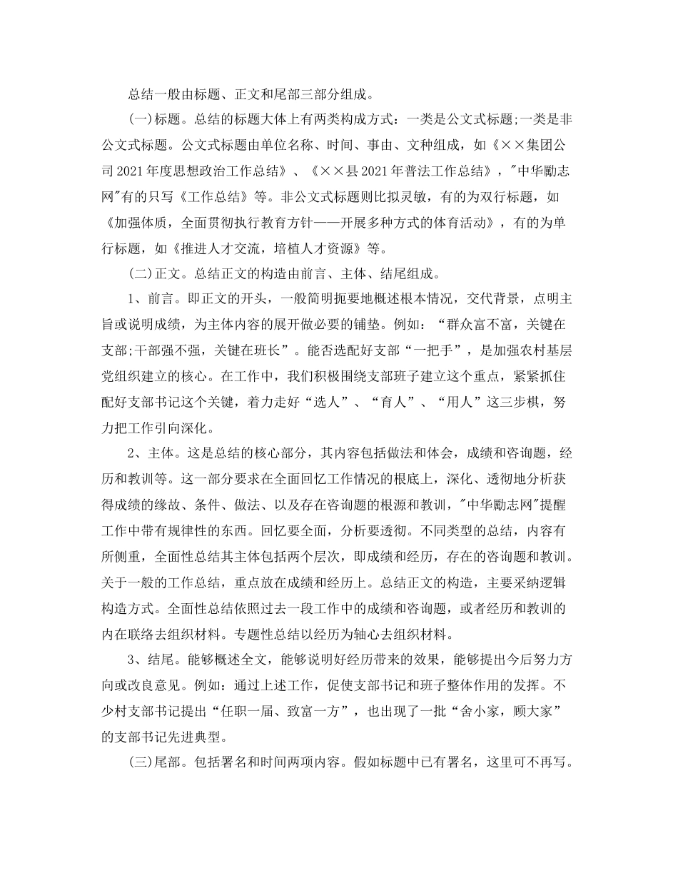 工作参考总结格式个人工作参考总结格式写法_第2页