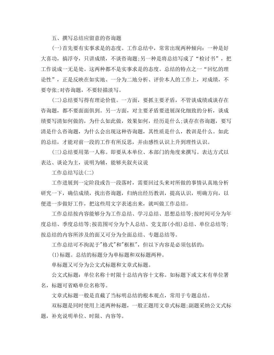 工作参考总结格式个人工作参考总结格式写法_第3页