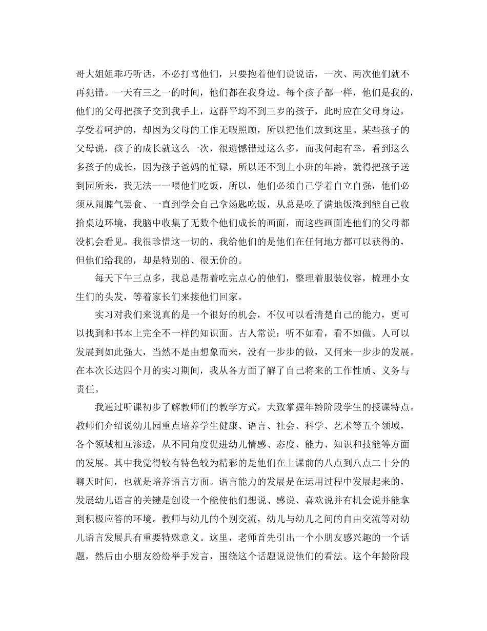 幼师毕业实习鉴定表自我总结_第2页