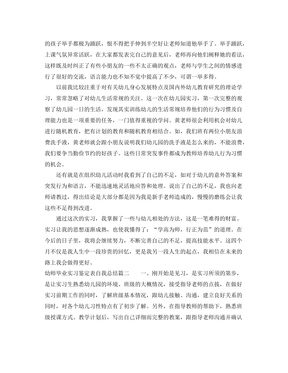 幼师毕业实习鉴定表自我总结_第3页