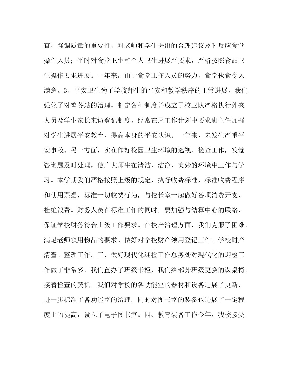 学校后勤范文总务处工作总结四_第2页