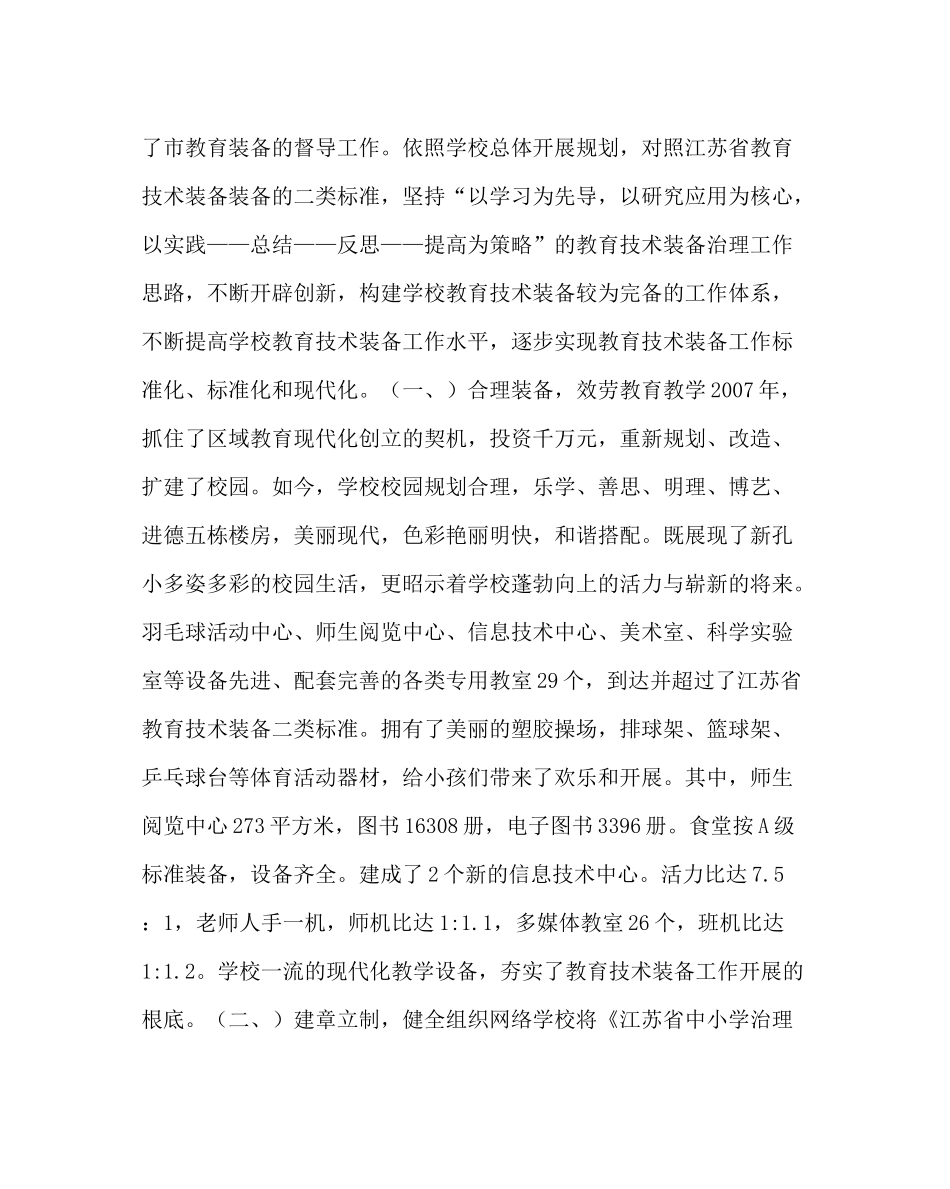 学校后勤范文总务处工作总结四_第3页