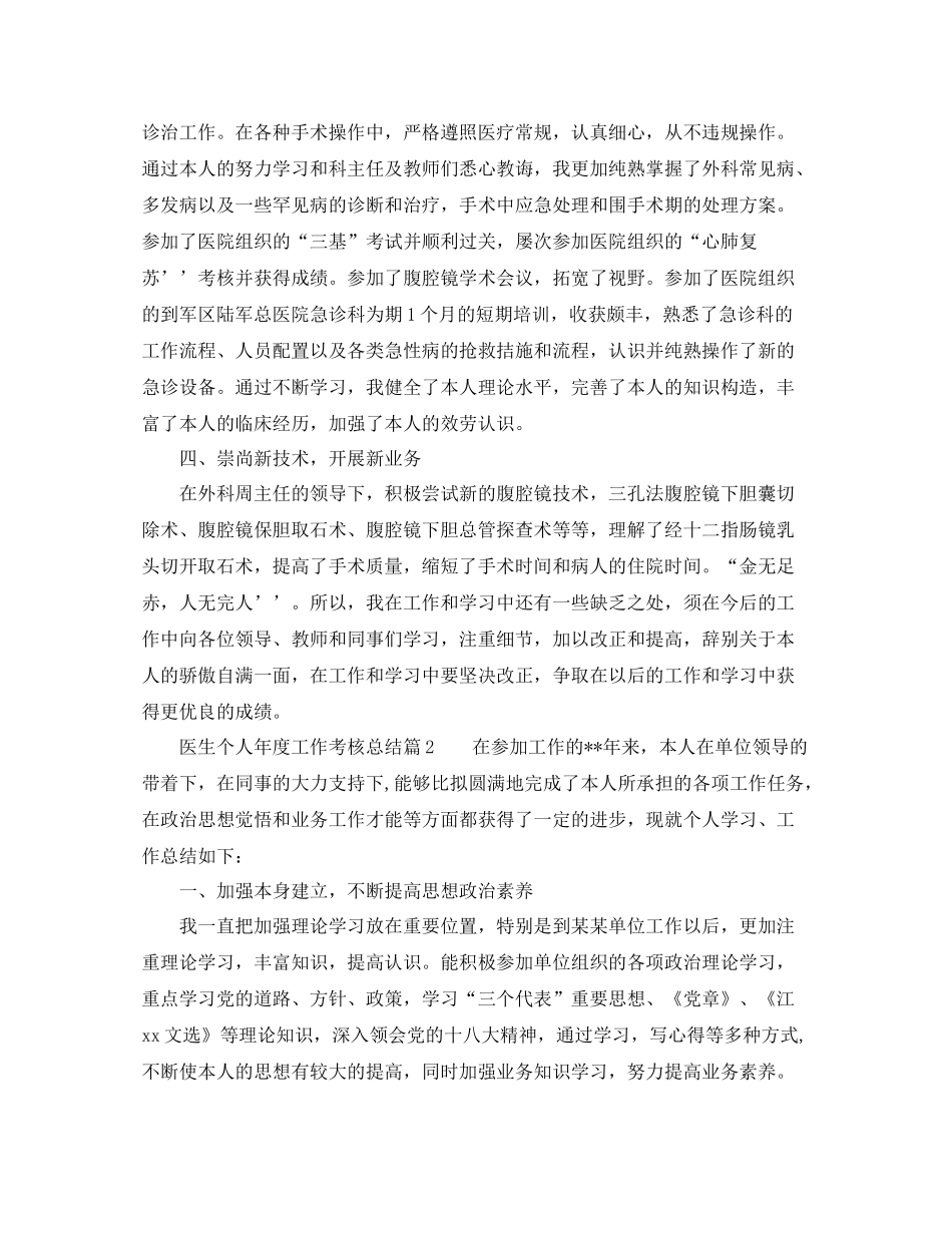 2021年度工作参考总结医生个人年度工作考核参考总结_第2页