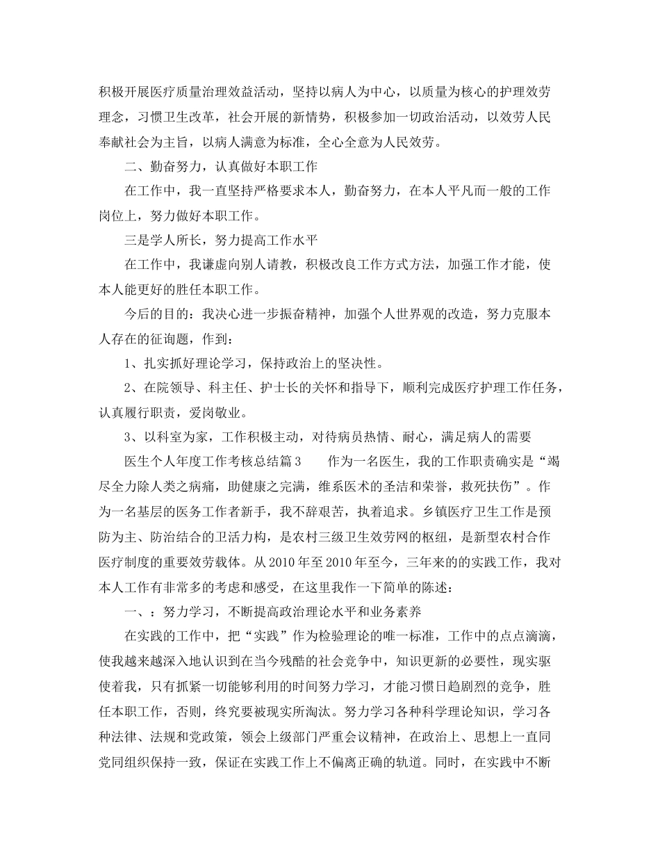 2021年度工作参考总结医生个人年度工作考核参考总结_第3页