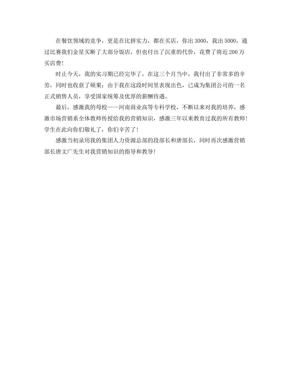 市场营销专业实习生的自我参考总结_第2页