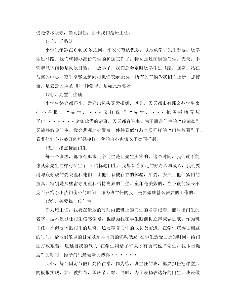 2021年实习教师个人工作参考总结_第2页