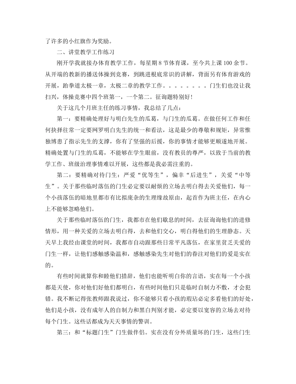 2021年实习教师个人工作参考总结_第3页