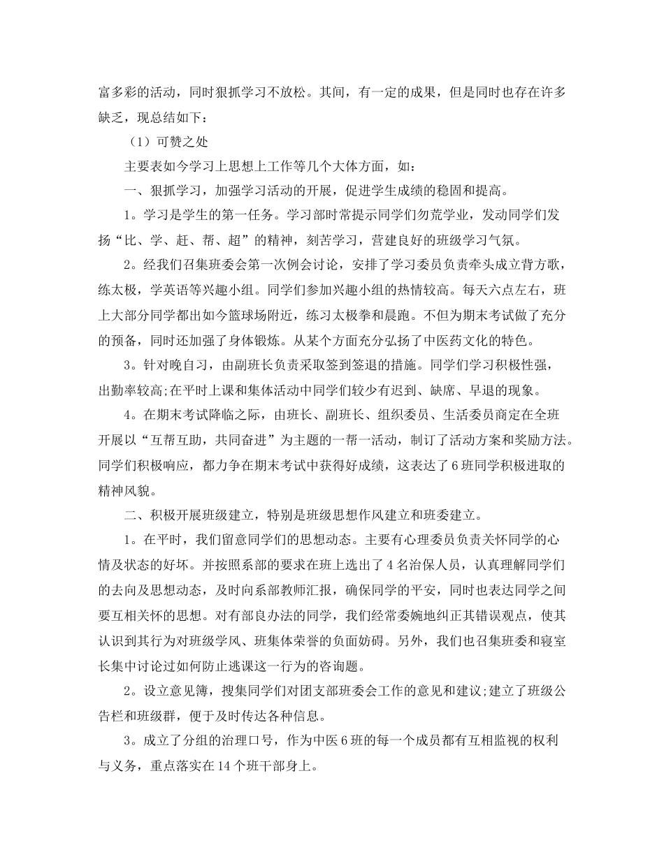 2021年度工作参考总结大学班委年度工作参考总结_第3页