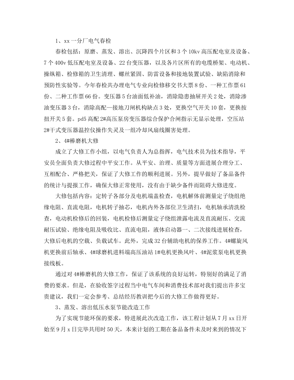 电气检修年终工作参考总结【5篇】_第3页