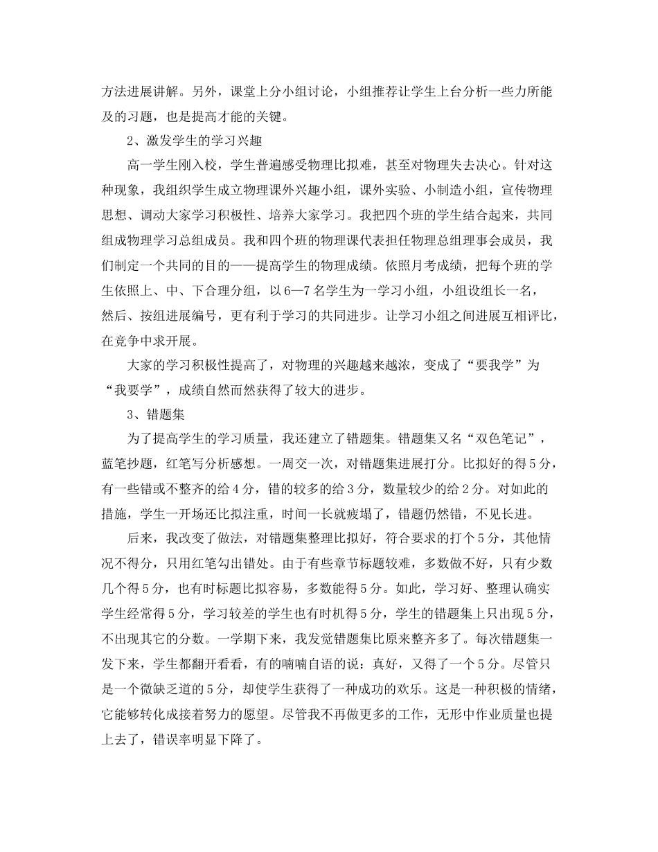 高中物理教师个人参考总结范文（通用）_第2页