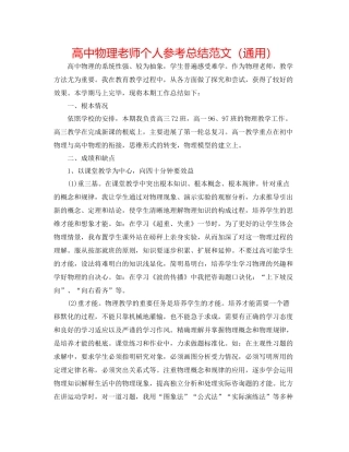 高中物理教师个人参考总结范文（通用）