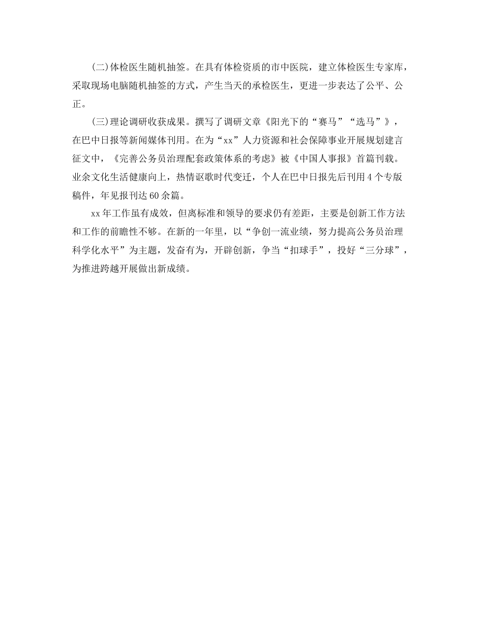 乡镇公务员年度考核个人参考总结（通用）_第2页