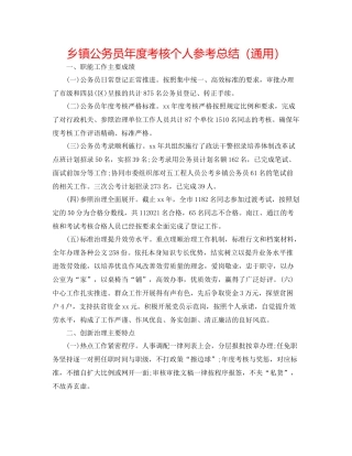 乡镇公务员年度考核个人参考总结（通用）