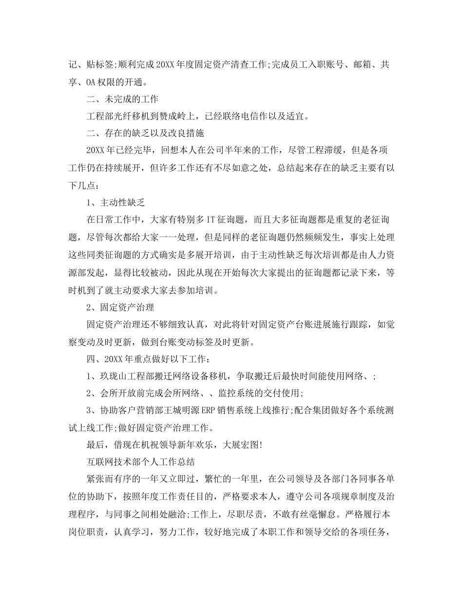 互联网技术岗年度工作参考总结三篇范文_第2页