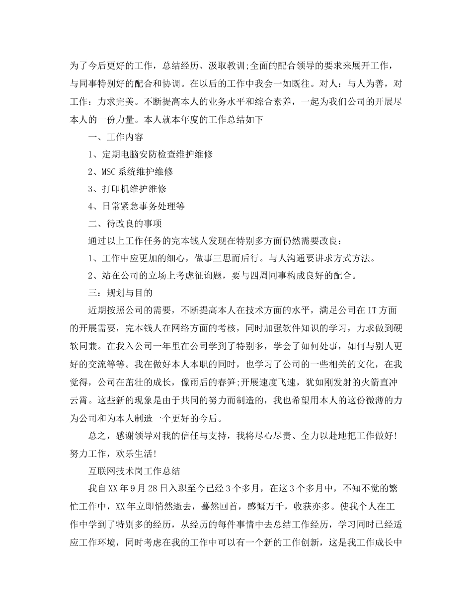 互联网技术岗年度工作参考总结三篇范文_第3页