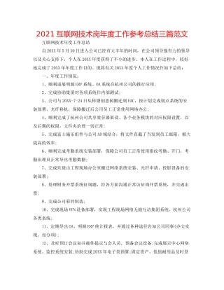 互联网技术岗年度工作参考总结三篇范文