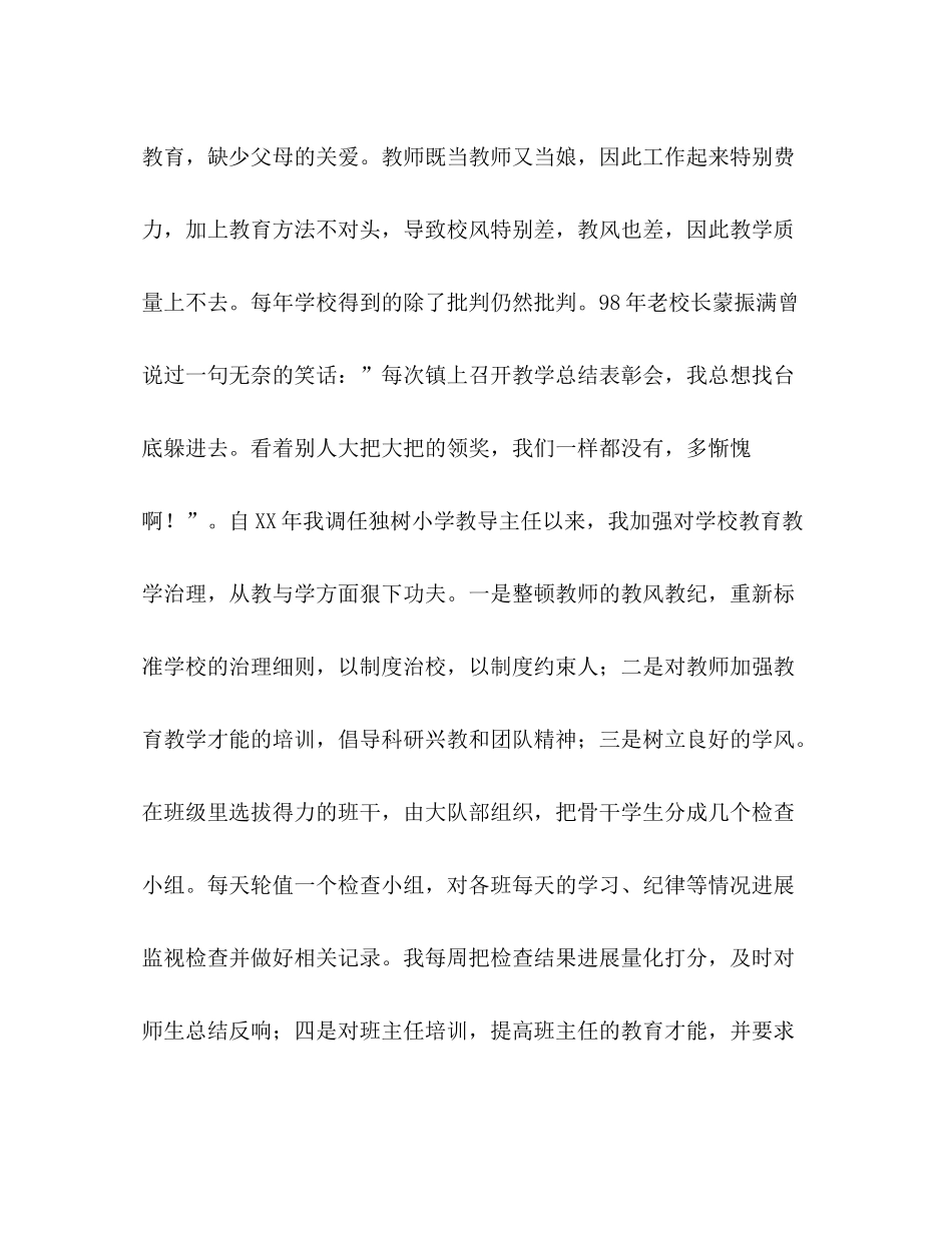 2021年终班主任工作参考总结范文_0_第2页