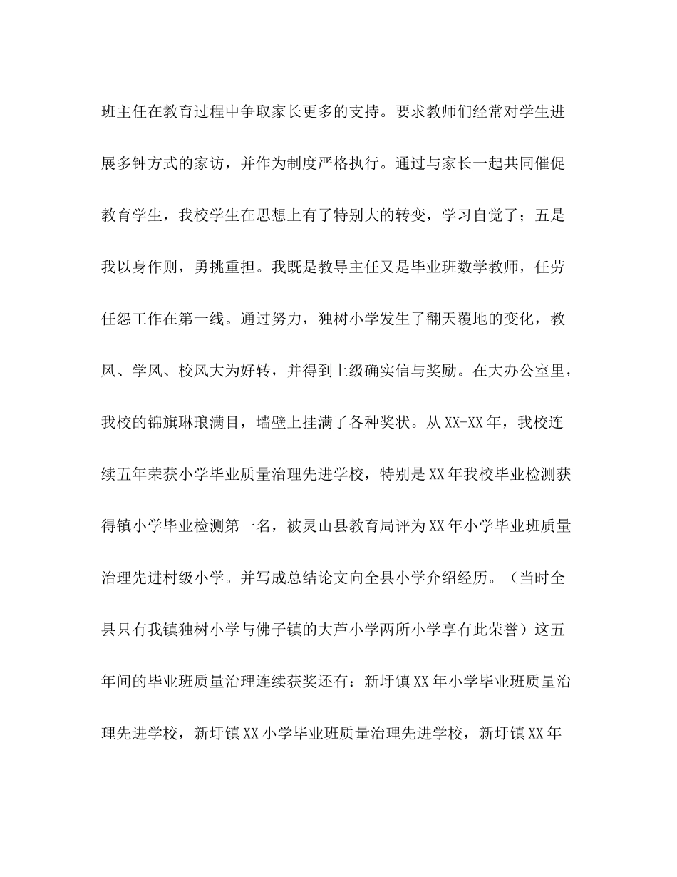 2021年终班主任工作参考总结范文_0_第3页